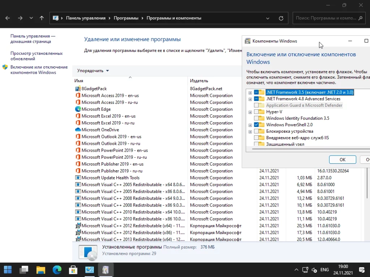 Screenshot #12 - Windows 11 16in1 +/- [x86] Office 2019 by SmokieBlahBlah 2021.11.24
