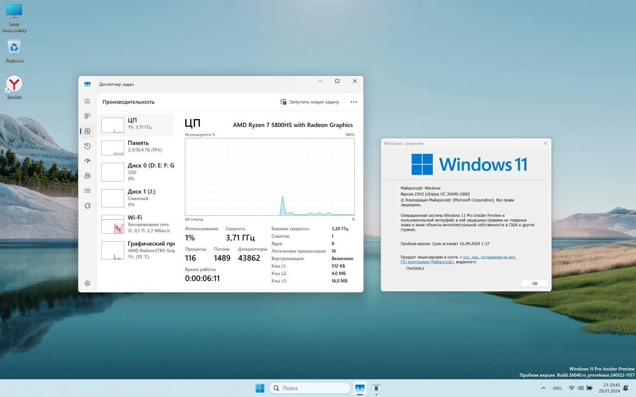 Screenshot #2 - Windows 11 23H2 x64 Русская by OneSmiLe [26040.1000]