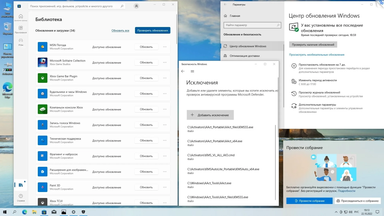Screenshot #11 - Windows 10 x86-x64 Ru 22H2 8in2 Upd 10.2022 by OVGorskiy