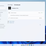 Screenshot #6 - Windows 11 Pro 22H2 Build 22621.1992 Full July 2023