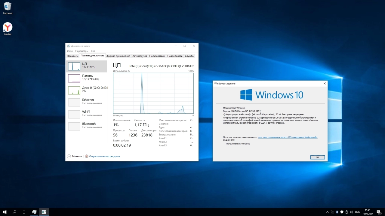 Screenshot #2 - Windows 10 Enterprise 2016 LTSB Full May 2024