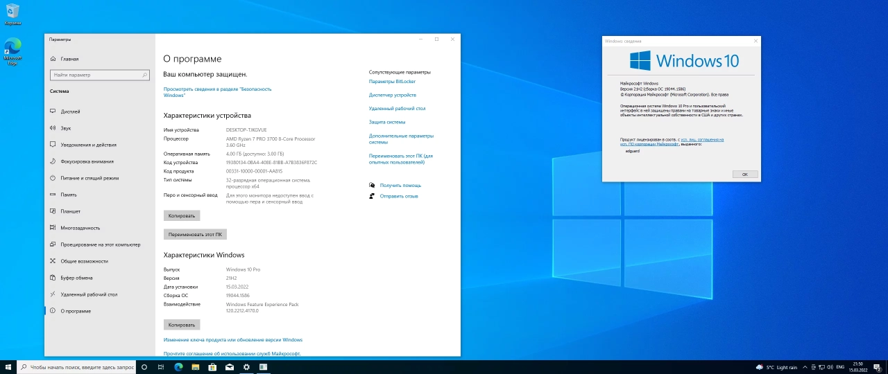 Screenshot #2 - Windows 10.0.19044.1586, Version 21H2 (Updated Март 2022) - Оригинальные образы от Microsoft MSDN