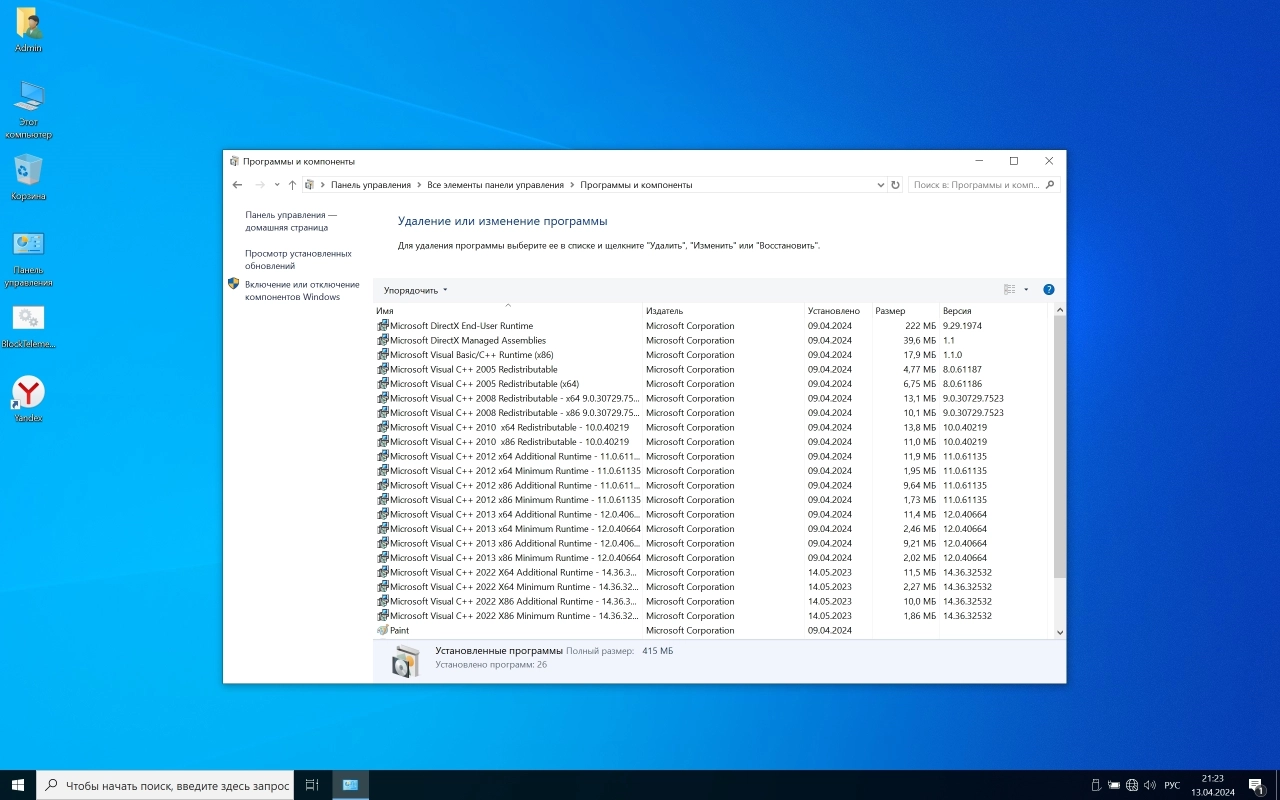 Screenshot #4 - Windows 10 IoT LTSC 21H2 сборка без телеметрии by Revision