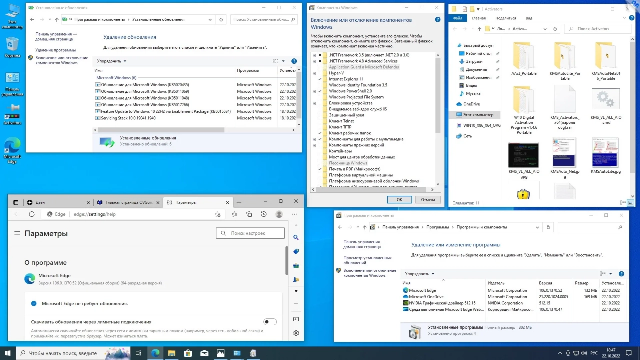 Screenshot #7 - Windows 10 x86-x64 Ru 22H2 8in2 Upd 10.2022 by OVGorskiy