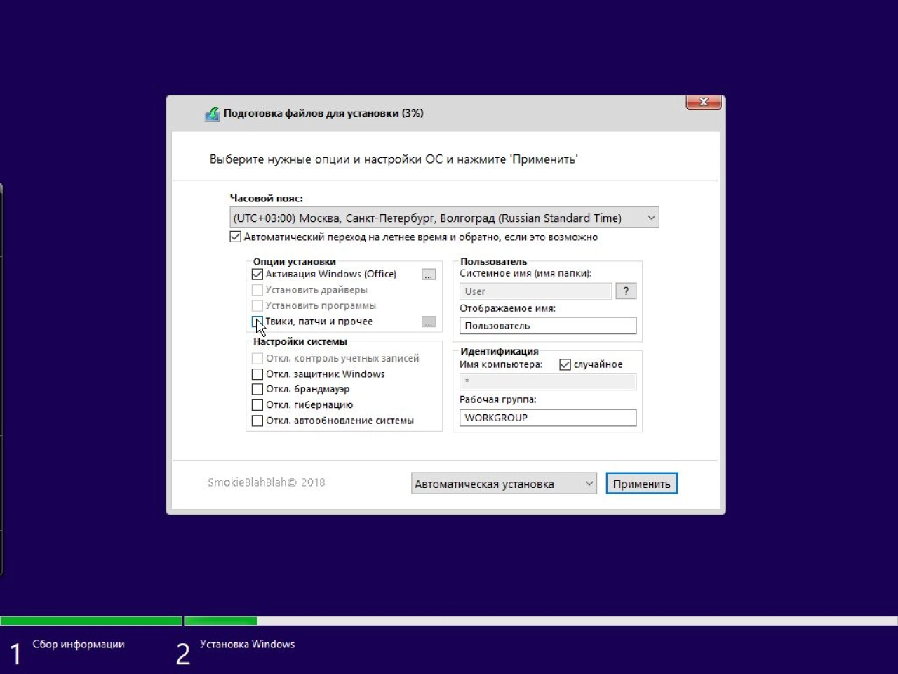 Screenshot #4 - Windows 10 32in1 (21H1 + LTSC 1809) x86/x64 +/- Office 2019 x86 by SmokieBlahBlah 2021.08.24