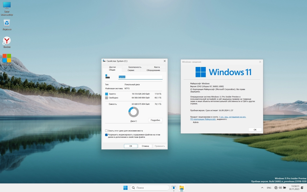 Screenshot #2 - Windows 11 Pro 23H2 x64 Русская by OneSmiLe 26002.1000