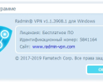 Screenshot #4 - Radmin VPN v1.4.4642.1 для windows
