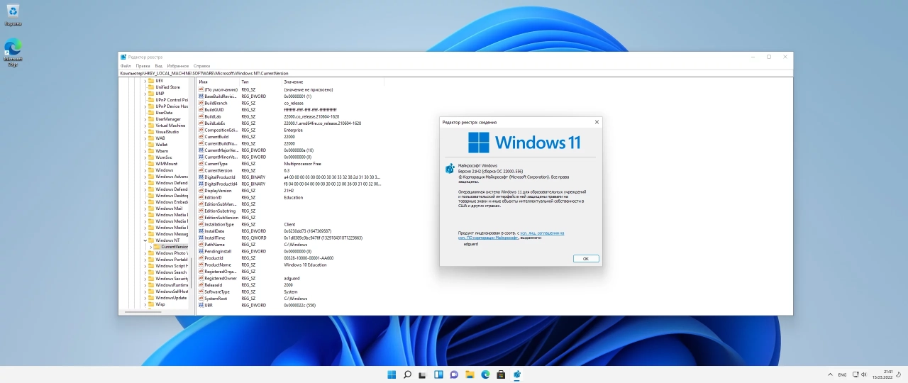 Screenshot #2 - Windows 11 [10.0.22000.556], Version 21H2 (Updated Март 2022) - Оригинальные образы от Microsoft MSDN