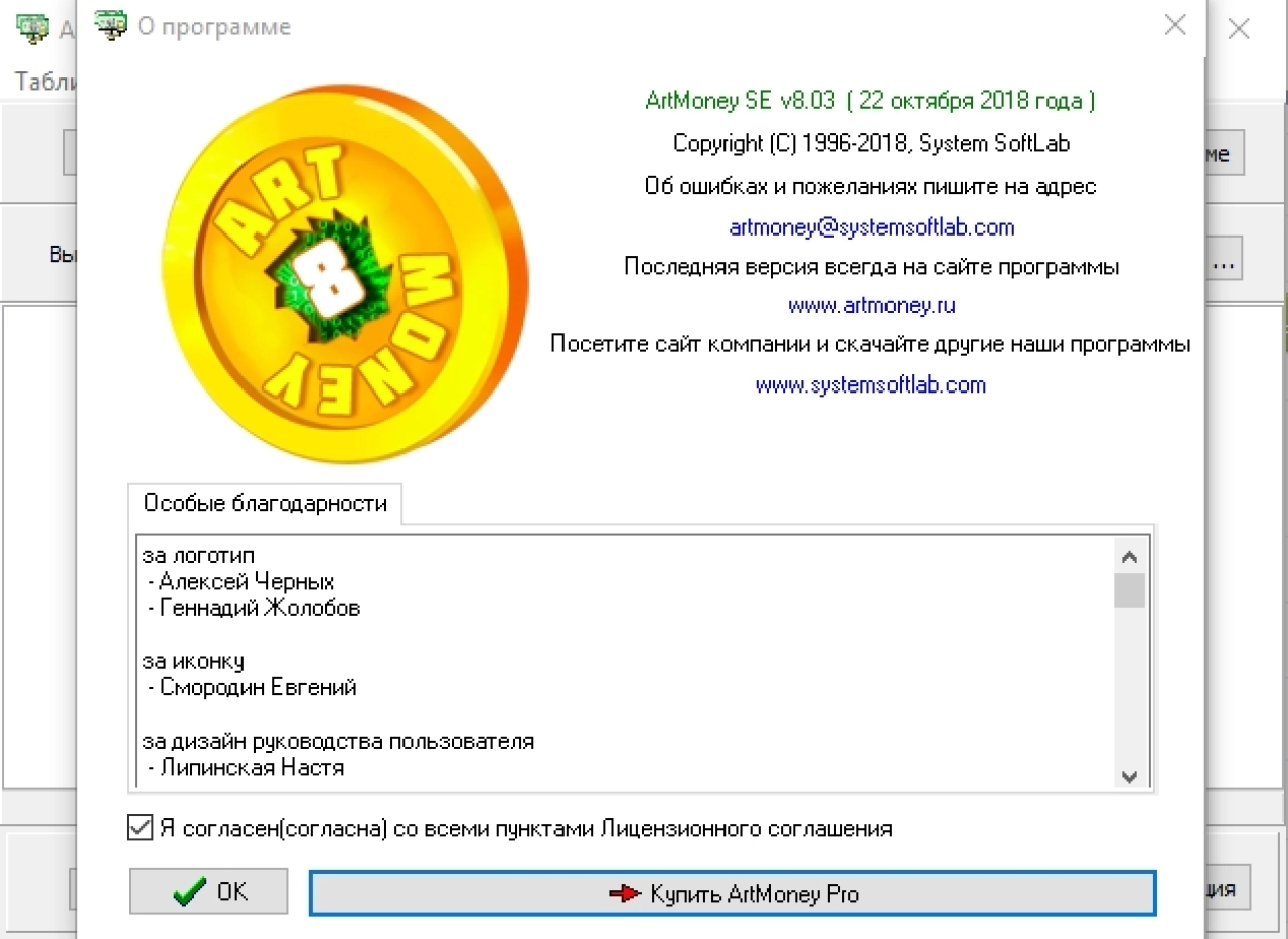 Screenshot #2 - ArtMoney SE v8.18.1 x64-x32