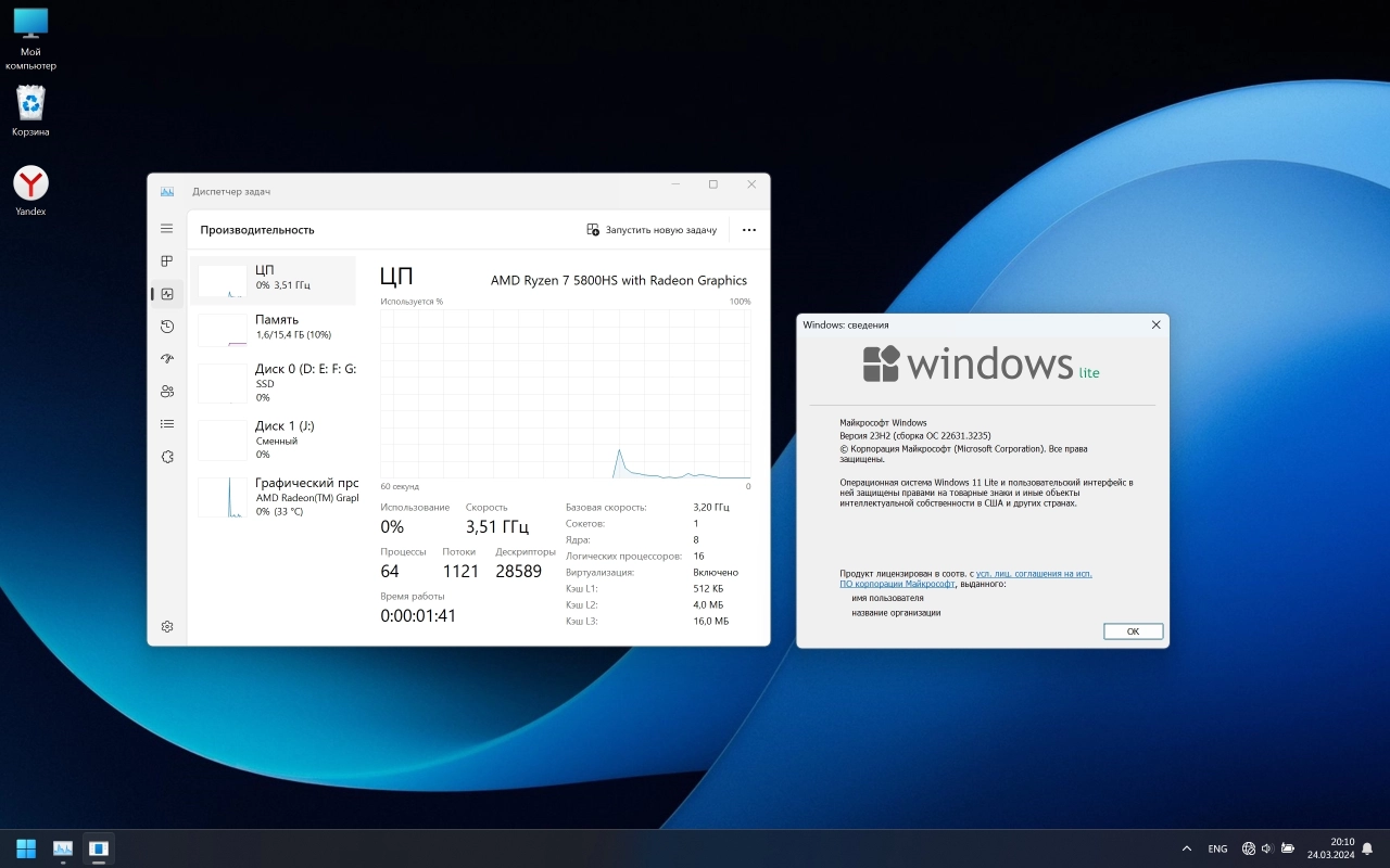 Screenshot #3 - Windows 11 Lite 23H2 Build 22631.3235 by Den