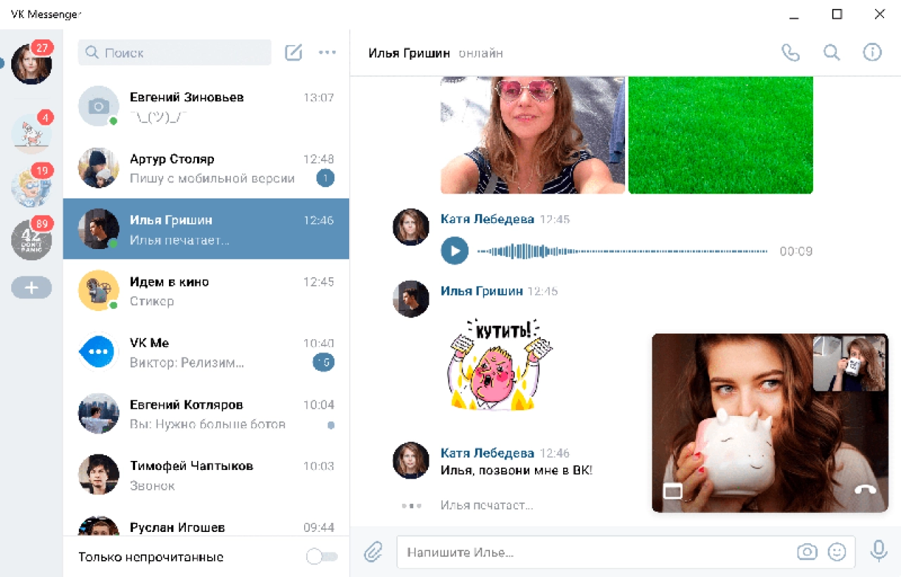 Screenshot #3 - VK Messenger