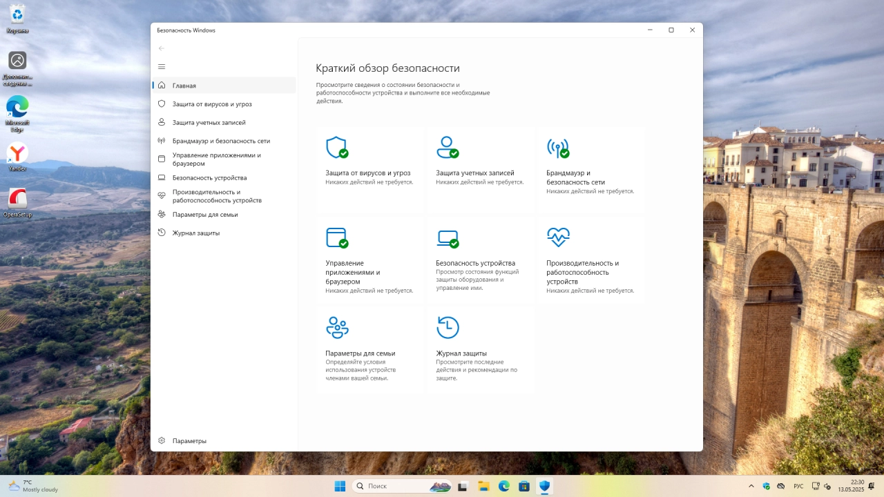 Screenshot #5 - Windows 11 Pro 24H2 Build 26100.4061 Май 2025