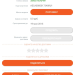 Screenshot #20 - PICKPOINT RUSSIA 3.9.5.5