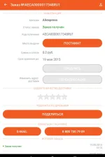 Screenshot #20 - PICKPOINT RUSSIA 3.9.5.5