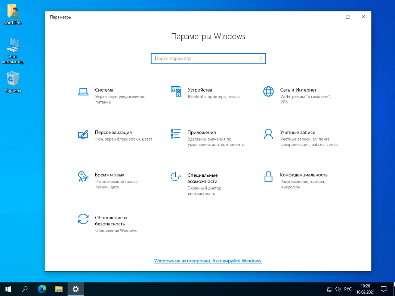 Screenshot #3 - Windows 10 Pro 20H2 b19042.804 x64 ru by SanLex (edition 2021-02-10)