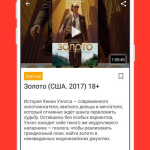 Screenshot #4 - ВКИНО 1.1.0