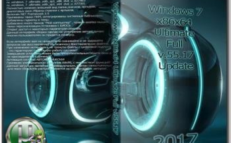 Windows 7 SP1 Ultimate x86/x64 v.55.17 (Uralsoft)