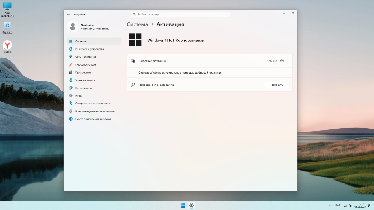 Screenshot #6 - Windows 11 IoT Enterprise by OneSmiLe 25H2 build 26200.5733