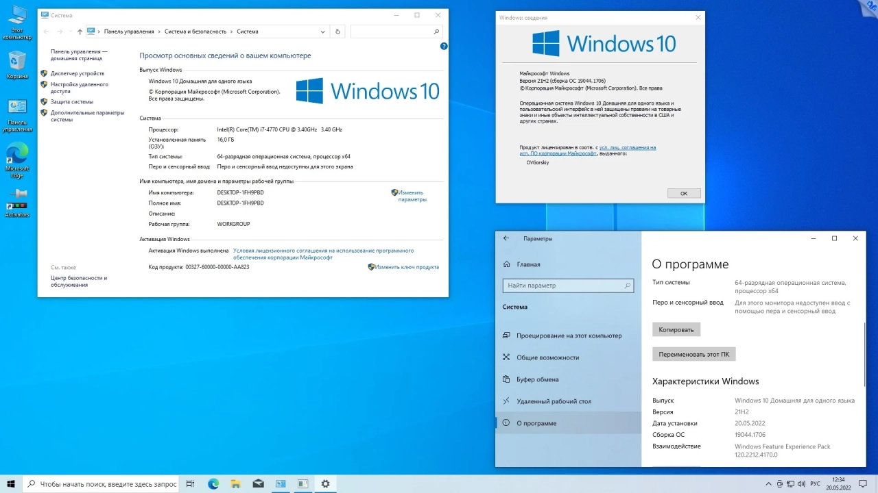 Screenshot #28 - Windows 10 x86-x64 Ru 21H2 8in2 Upd 05.2022 by OVGorskiy