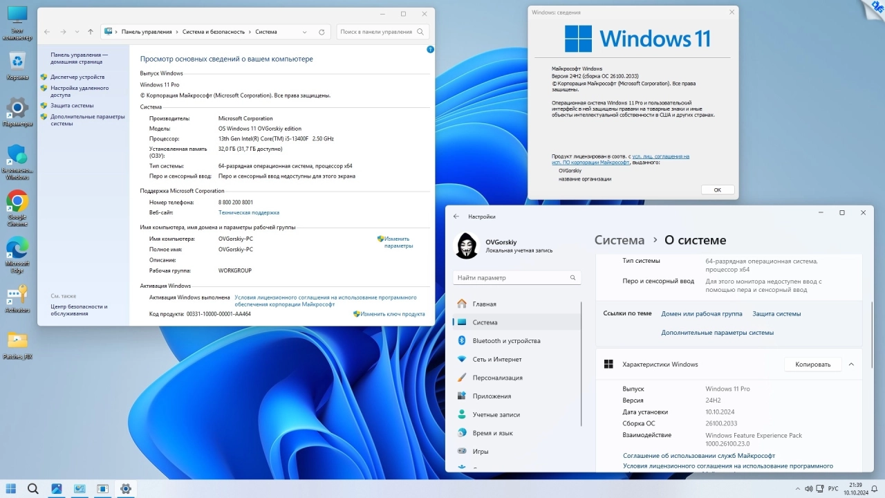 Screenshot #4 - Windows 11 Pro Русская VL x64 24H2 26100.2033 by OVGorskiy 10.2024
