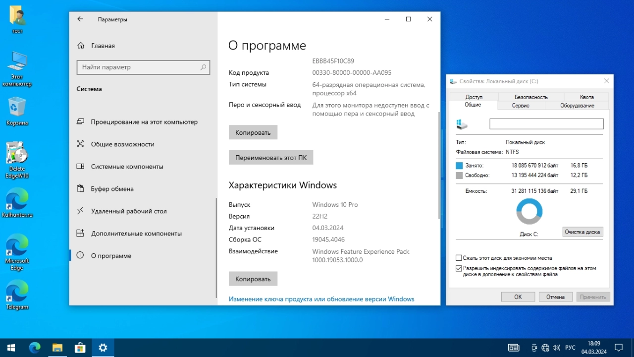 Screenshot #4 - Windows 10 Русская (v22h2) x64 HSL/PRO by KulHunter v15
