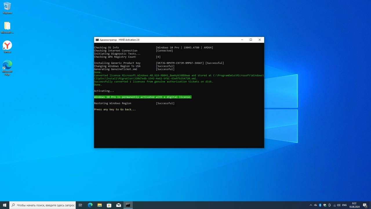 Screenshot #5 - Windows 10 Русская (10in1) 22H2 10.0.19045.4780 x64 by BananaBrain