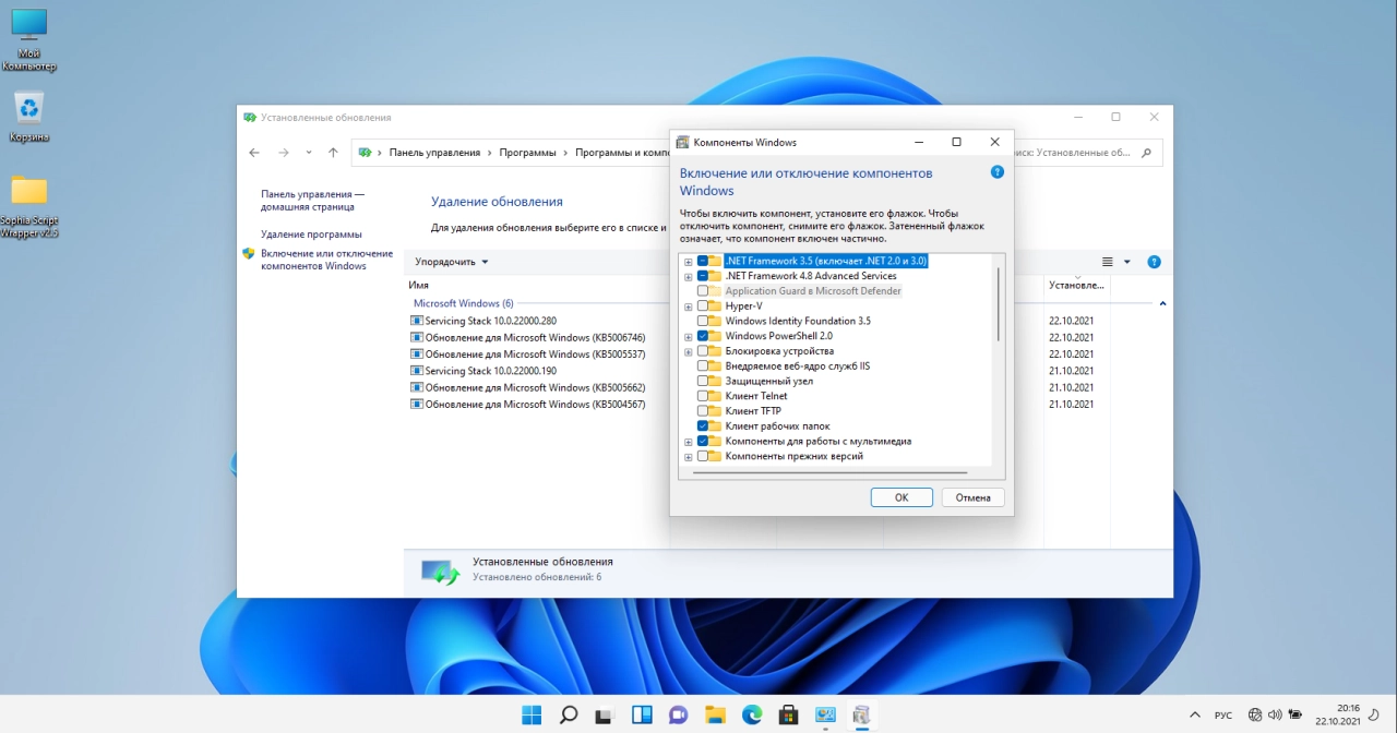 Screenshot #6 - Windows 11 build 22000.282 Х64 by ArtZak1