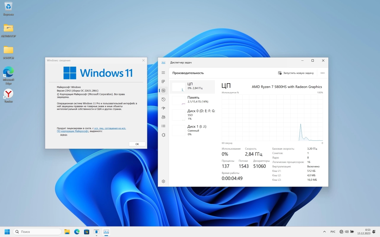 Screenshot #2 - Windows 11 Без приложений 23H2 22631.2861 36in1 x64