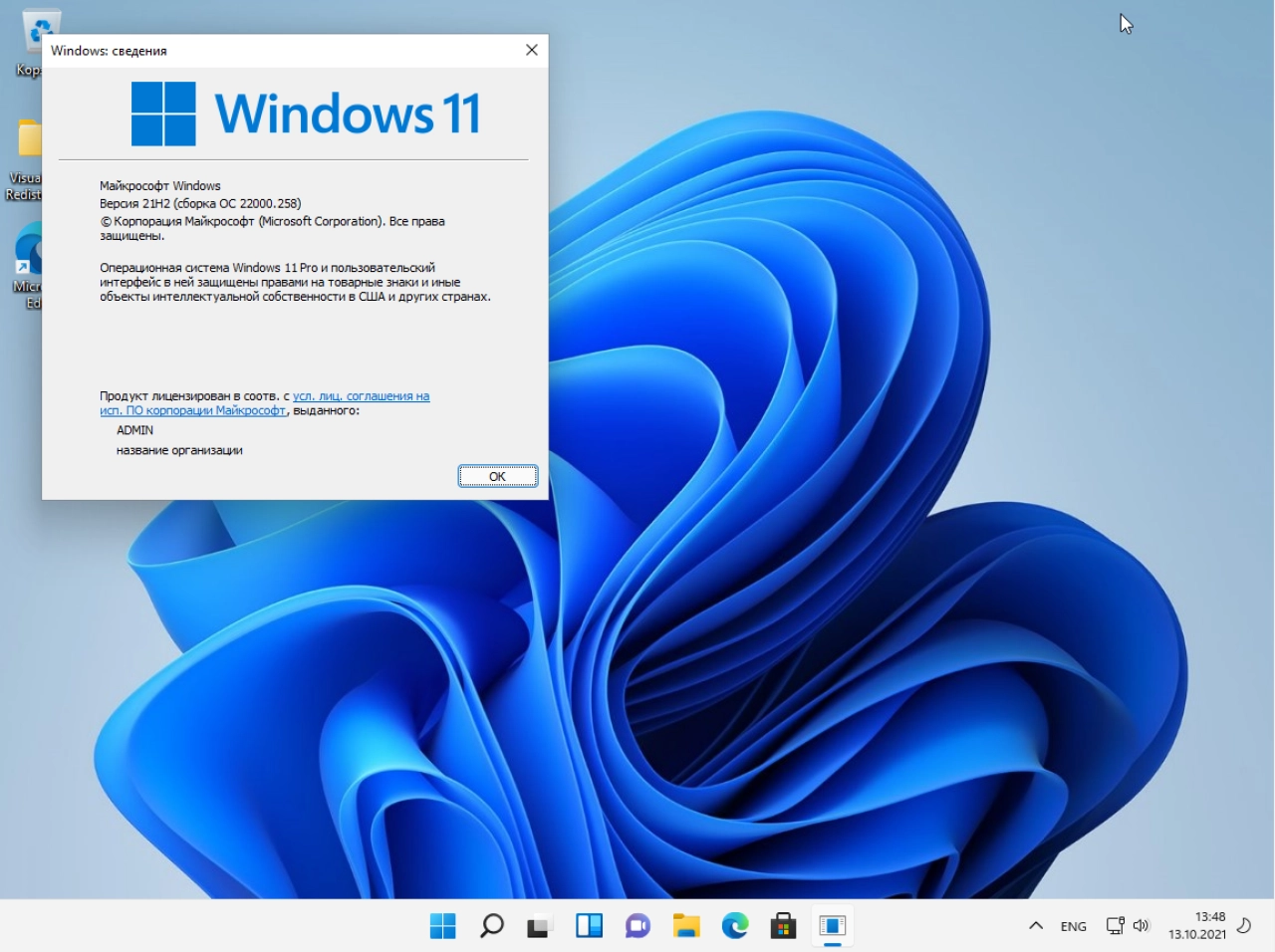 Screenshot #2 - Windows 11 21Н2 (build 22000.258) (20in1) by Sergei Strelec