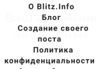 Screenshot #2 - BLITZ.INFO