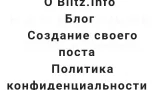 Screenshot #2 - BLITZ.INFO