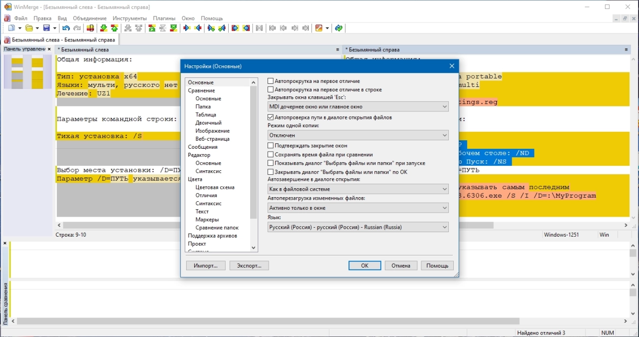 Screenshot #2 - WinMerge 2.16.36 + Portable
