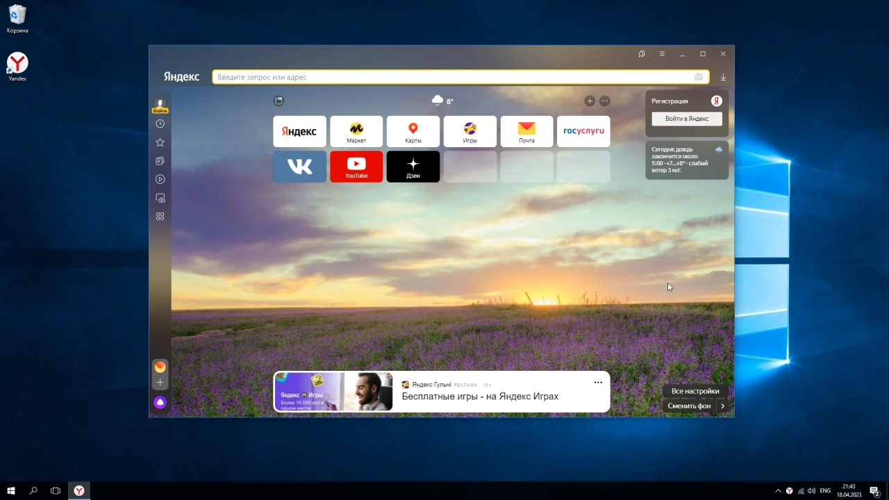 Screenshot #4 - Windows 10 x64 2016 LTSB April 2023