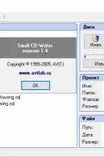 Screenshot #4 - Small CD-Writer