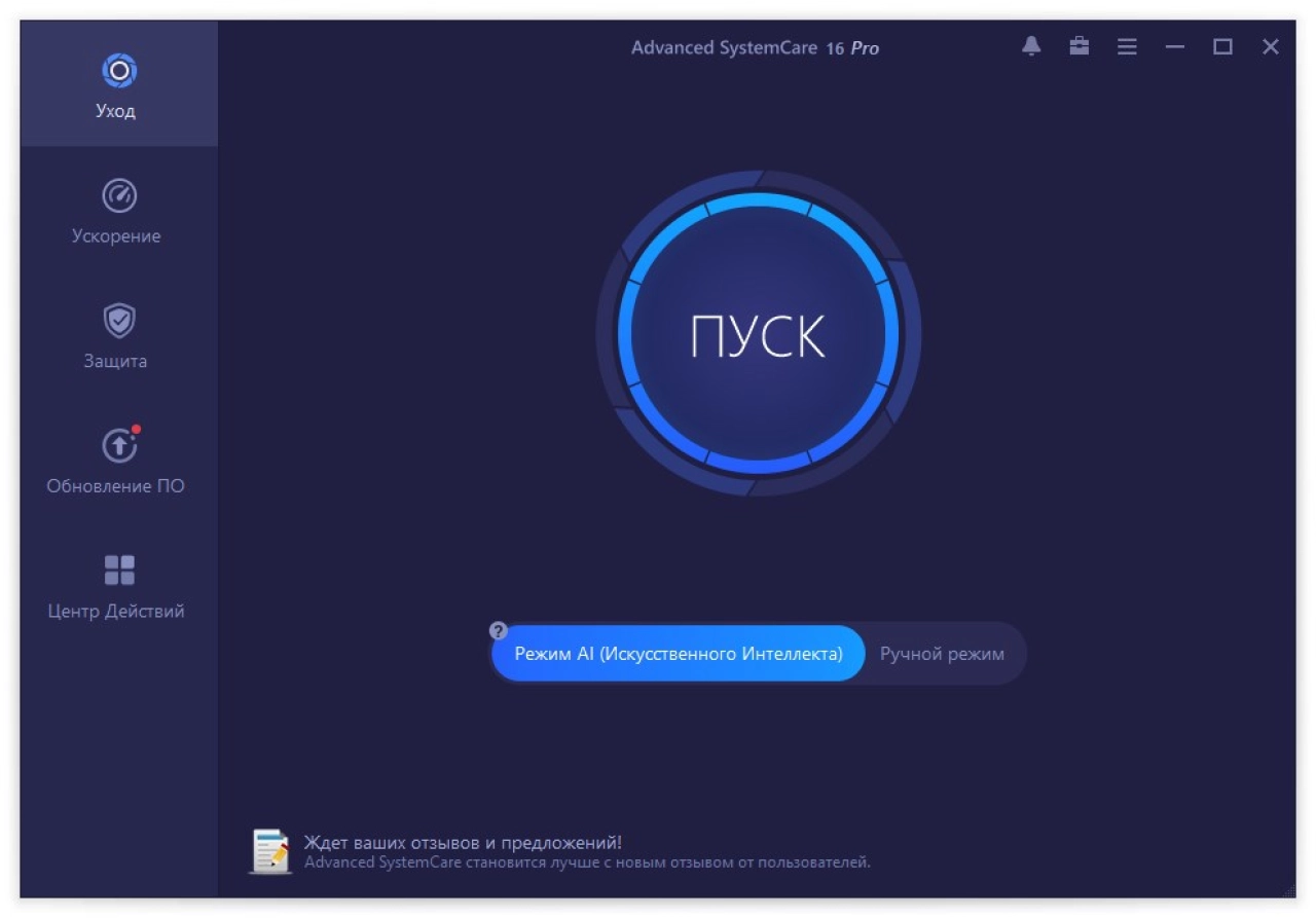 Screenshot #3 - Advanced SystemCare Pro + Ultimate 17.5.0.255