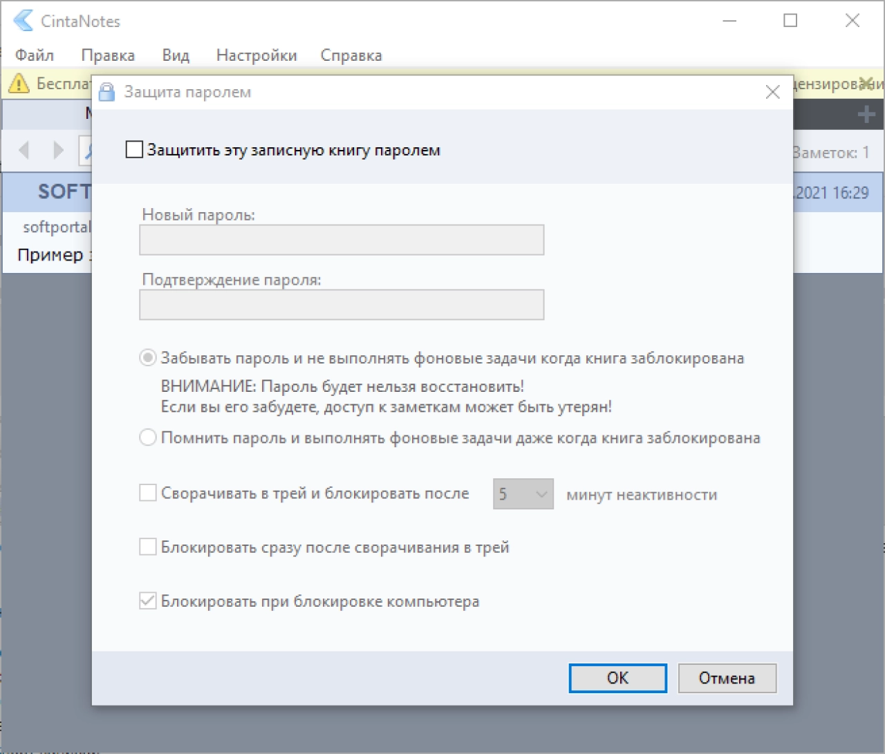 Screenshot #4 - CintaNotes - программа для ведения заметок
