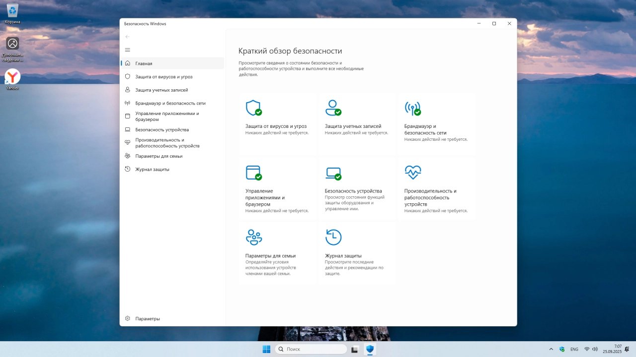 Screenshot #3 - Windows 11 Enterprise LTSC 24H2 Build 26100.6584 Сентябрь 2025 Full