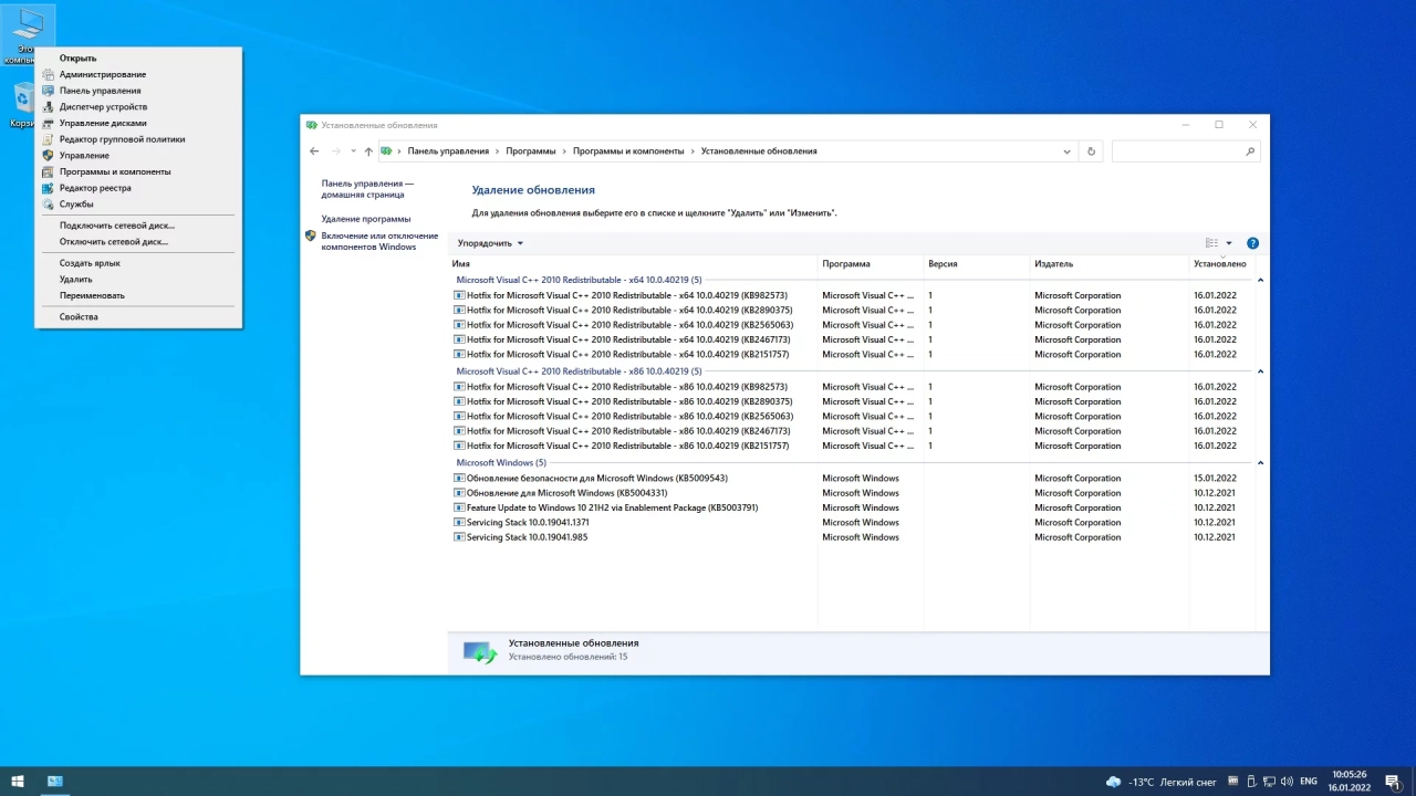 Screenshot #3 - Windows 10 21H2 x64 Rus by OneSmiLe [19044.1466]