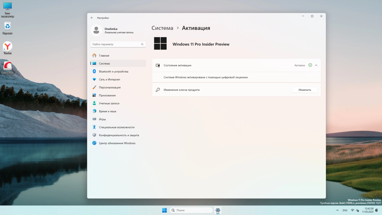 Screenshot #6 - Windows 11 Pro Русская by OneSmiLe DEV build 27808.1000