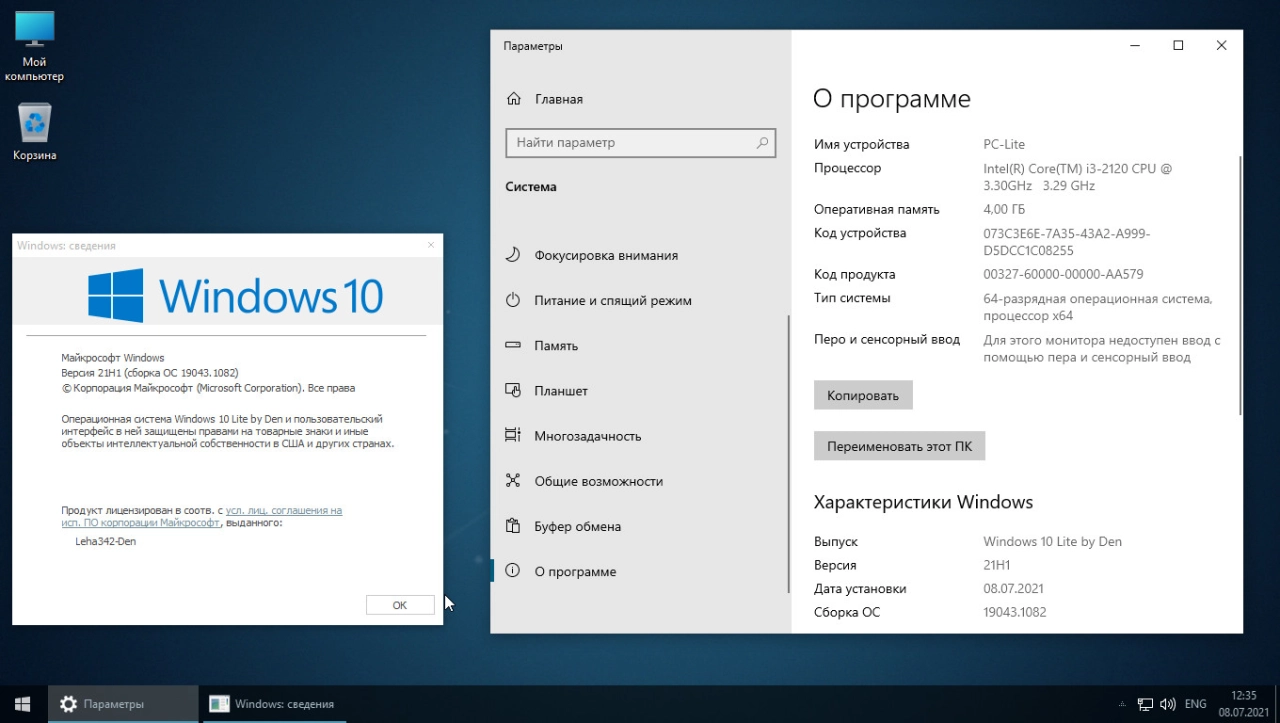 Screenshot #2 - Windows 10 Home Single Language 21H1.19043.1082 Lite by Den (x64)