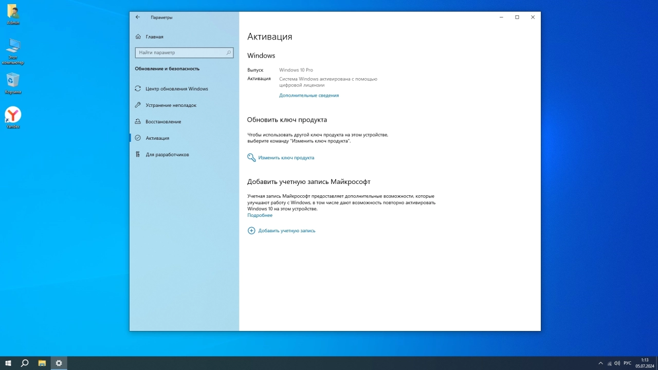 Screenshot #5 - Windows 10 Optima Pro 22H2 19045.4529 x64