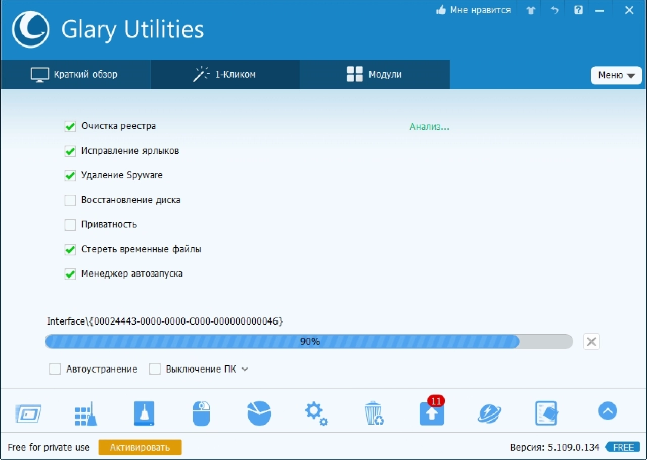 Screenshot #1 - Glary Utilities Pro 6.12.0.16