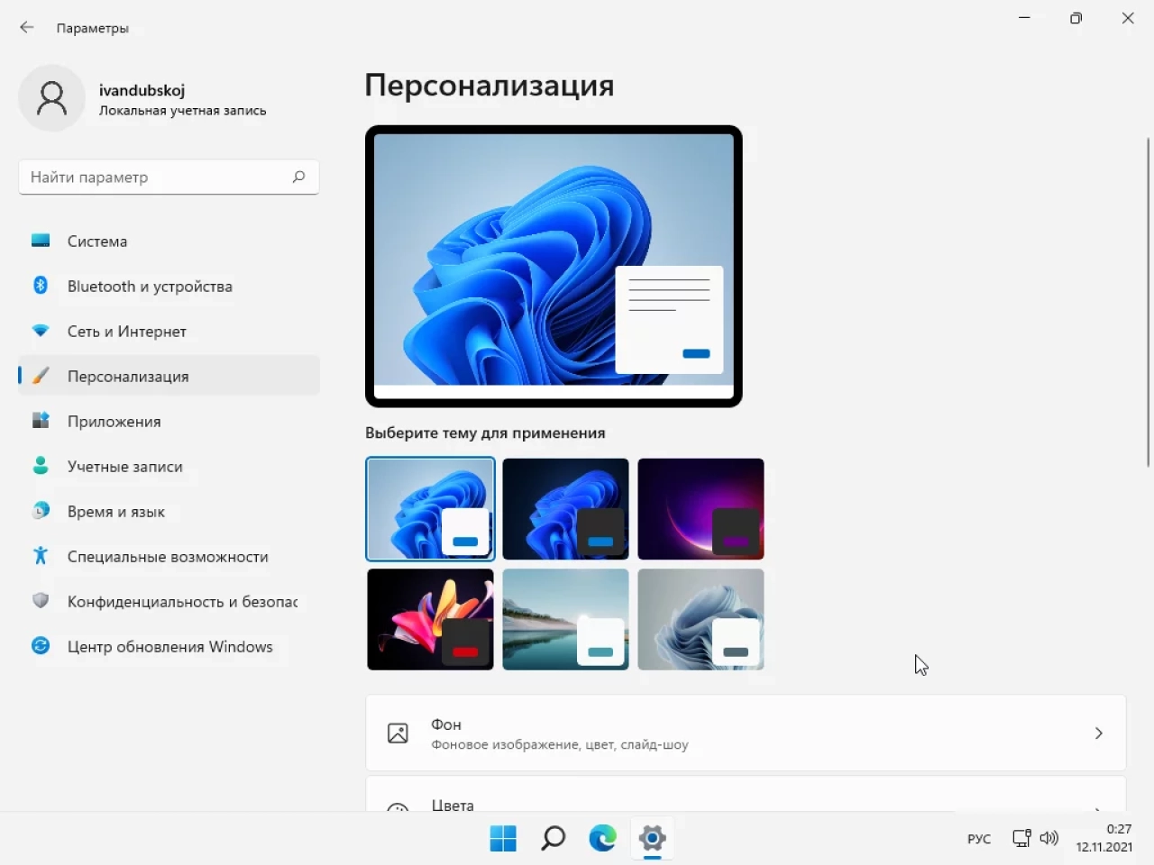 Screenshot #8 - Windows 11 Pro x64 21Н2 (build 22000.318) by ivandubskoj 11.11.2021