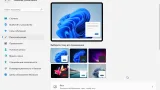 Screenshot #8 - Windows 11 Pro x64 21Н2 (build 22000.318) by ivandubskoj 11.11.2021