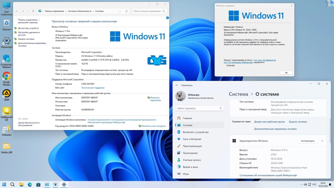 Screenshot #3 - Windows 11 Pro-Home Optim Lite x64 23H2 RU by OVGorskiy 03.2024