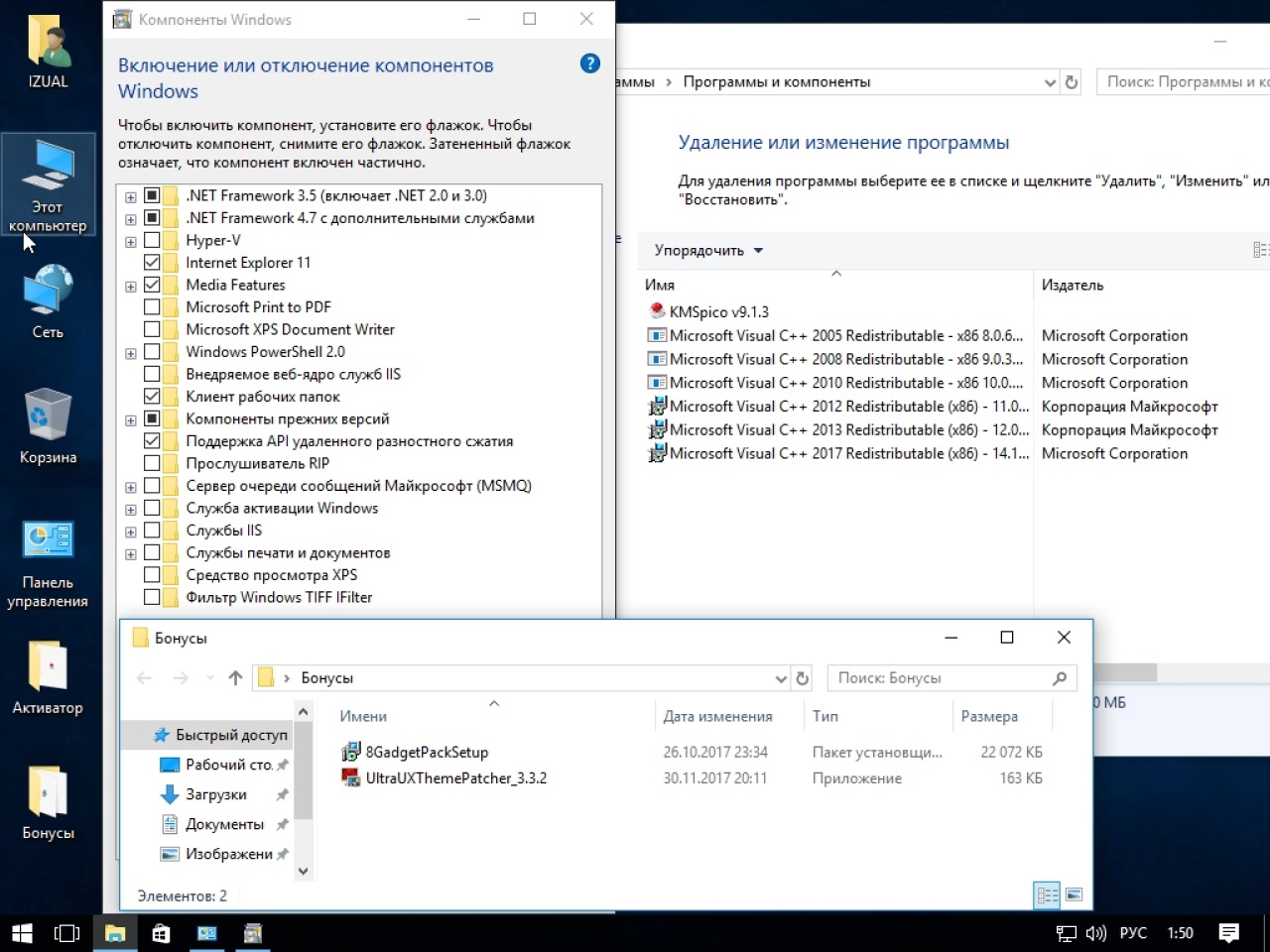 Screenshot #11 - Windows 10 Enterprise 1709 build 16299.201 x86 IZUAL