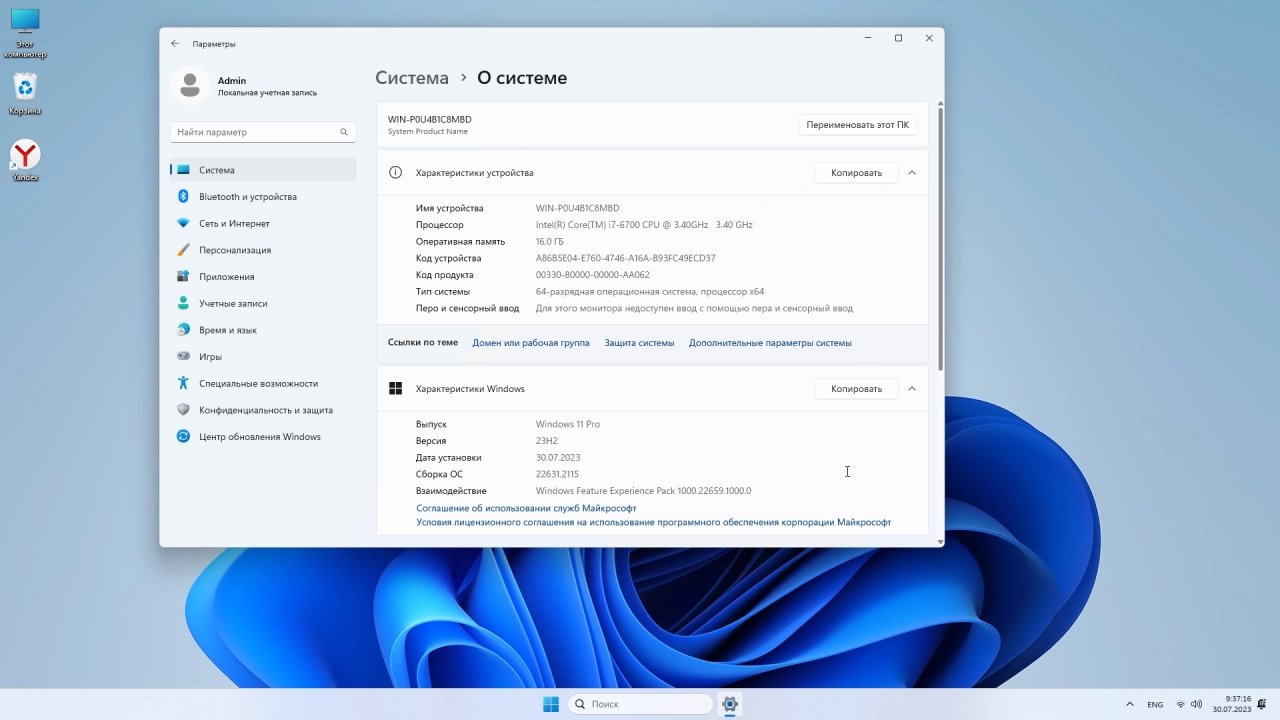 Screenshot #4 - Windows 11 23H2 22631.2115 x64 Pro для любых ПК