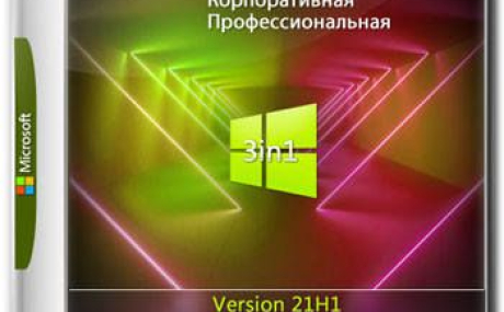 Сборка Windows 10 21H1 (19043.1052) x64 Home + Pro + Enterprise (3in1)