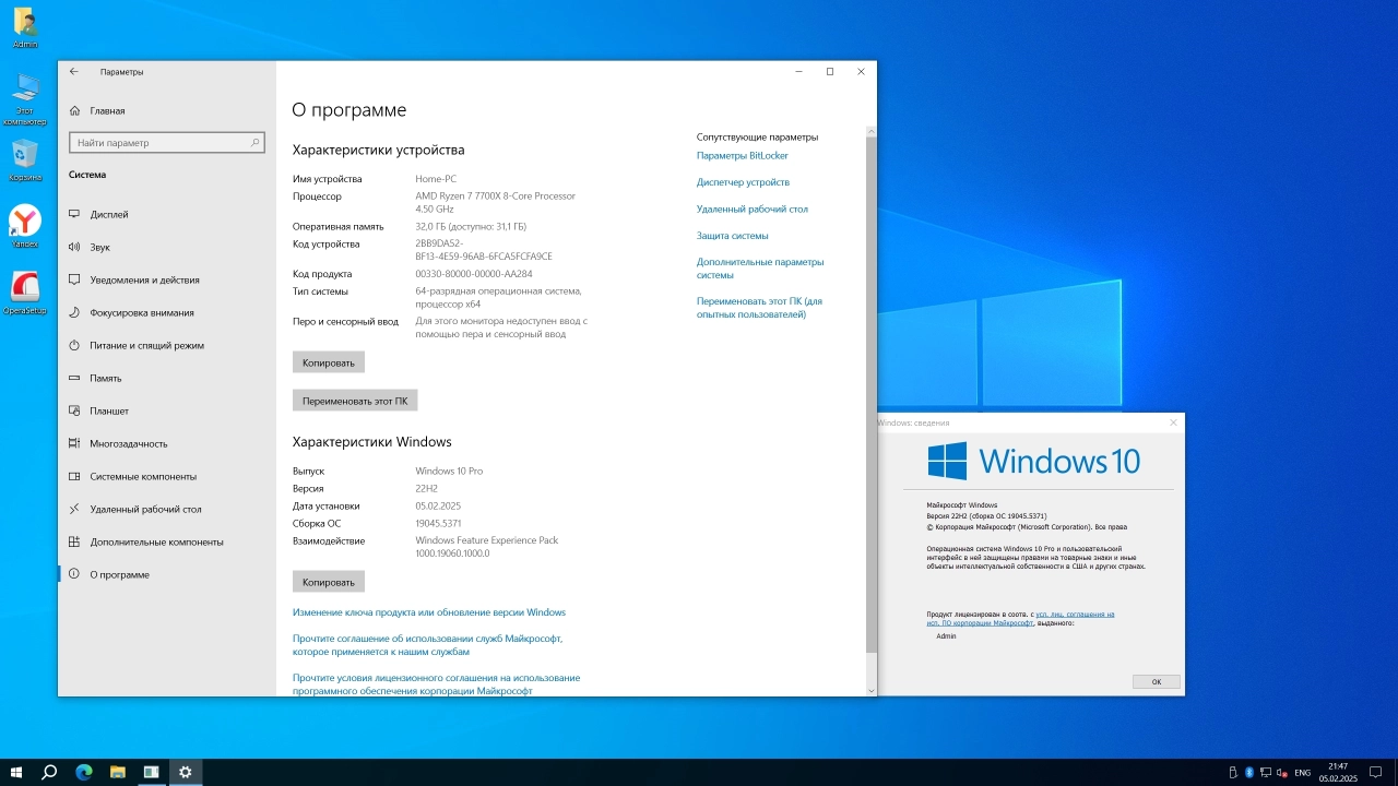 Screenshot #4 - Windows 10 Optima Pro 22H2 19045.5371 x64