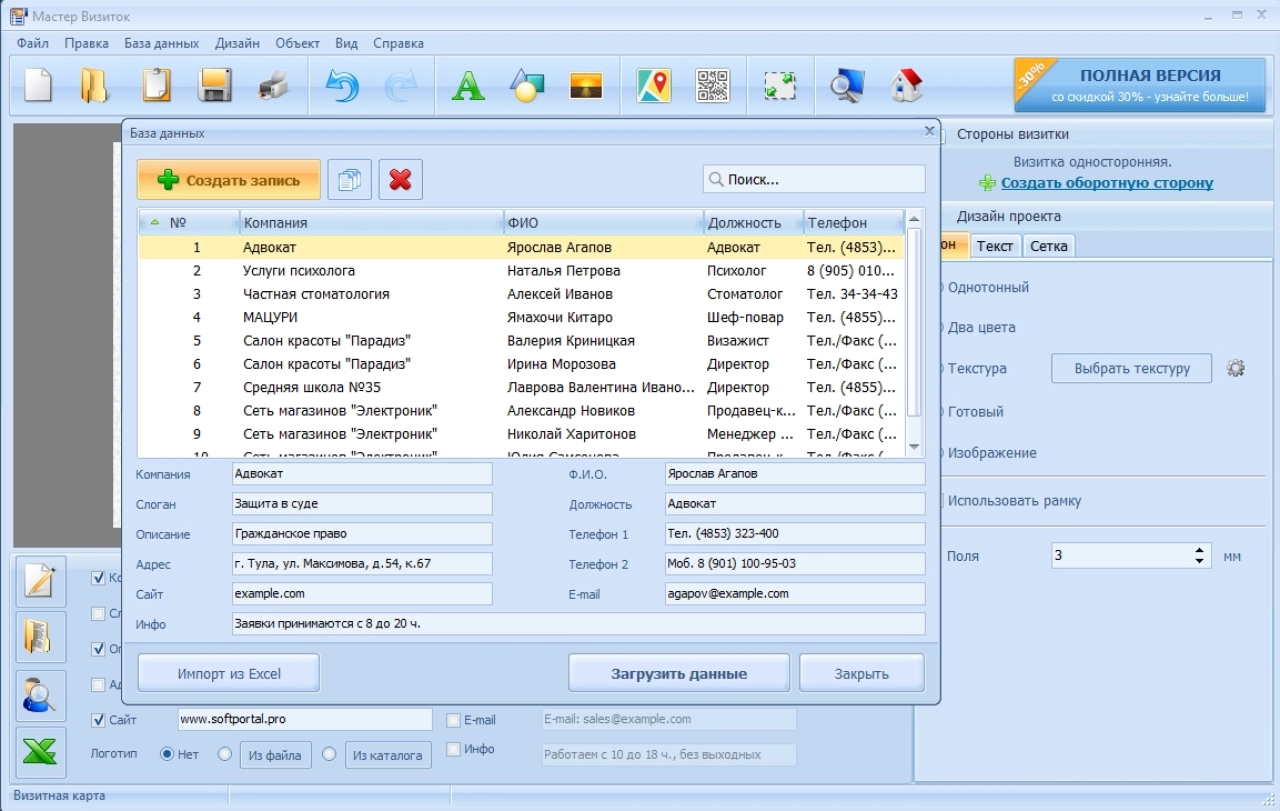 Screenshot #3 - Мастер Визиток
